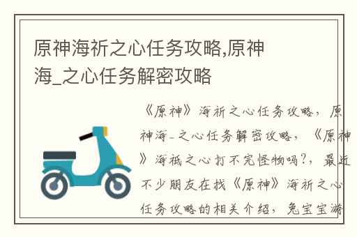 原神海祈之心任务攻略,原神海_之心任务解密攻略