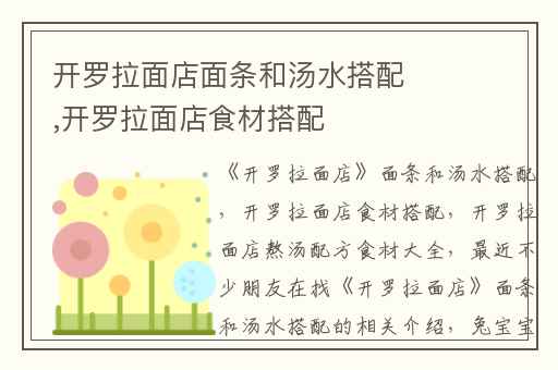 开罗拉面店面条和汤水搭配,开罗拉面店食材搭配