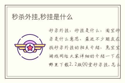 秒杀外挂,秒挂是什么