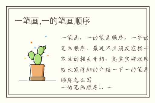 一笔画,一的笔画顺序