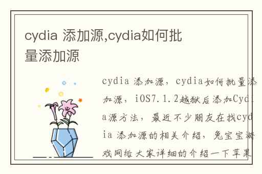 cydia 添加源,cydia如何批量添加源