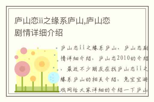 庐山恋ii之缘系庐山,庐山恋剧情详细介绍