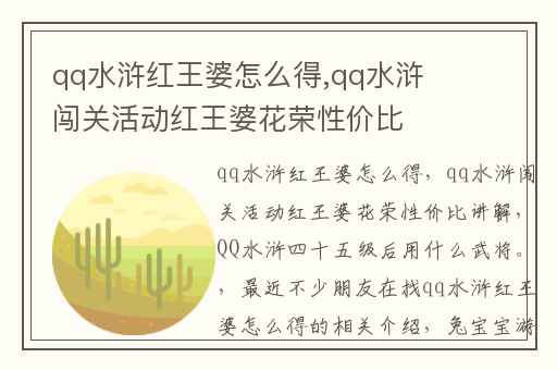 qq水浒红王婆怎么得,qq水浒闯关活动红王婆花荣性价比讲解