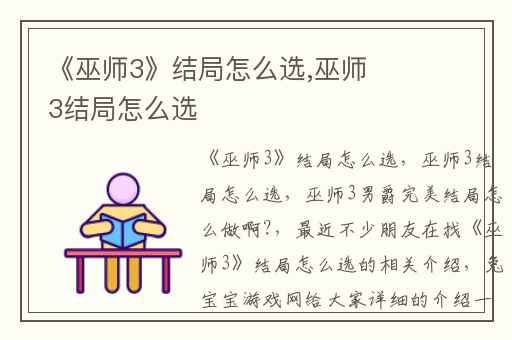 《巫师3》结局怎么选,巫师3结局怎么选