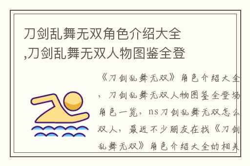 刀剑乱舞无双角色介绍大全,刀剑乱舞无双人物图鉴全登场角色一览