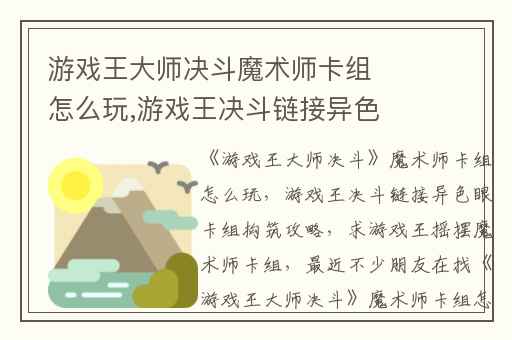 游戏王大师决斗魔术师卡组怎么玩,游戏王决斗链接异色眼卡组构筑攻略