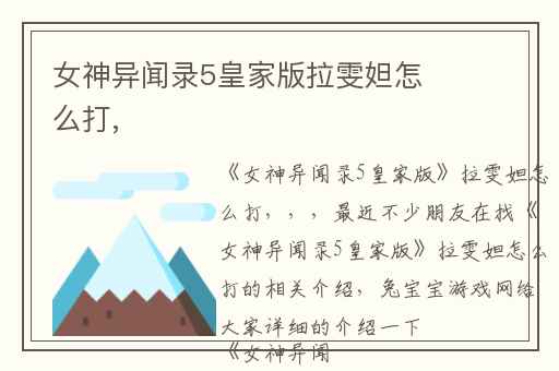 女神异闻录5皇家版拉雯妲怎么打,