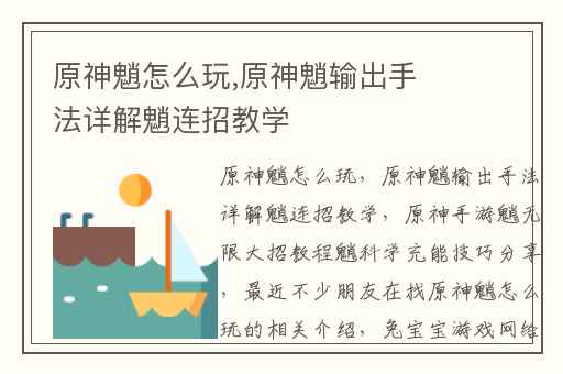 原神魈怎么玩,原神魈输出手法详解魈连招教学