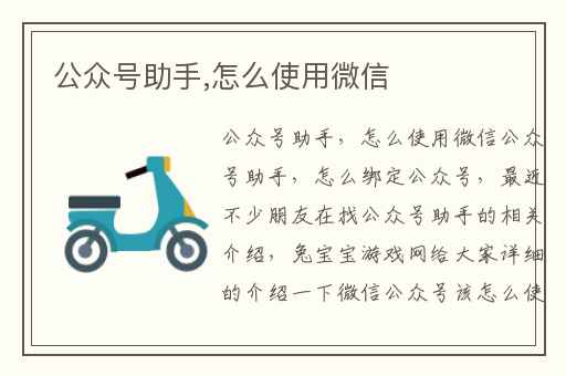 公众号助手,怎么使用微信