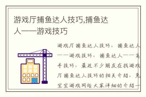 游戏厅捕鱼达人技巧,捕鱼达人——游戏技巧