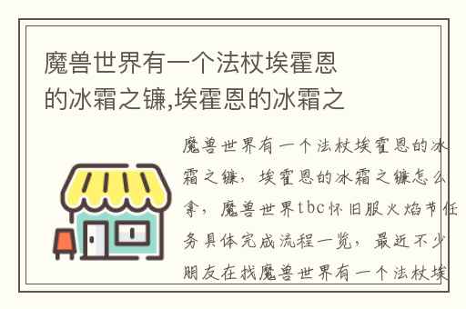 魔兽世界有一个法杖埃霍恩的冰霜之镰,埃霍恩的冰霜之镰怎么拿
