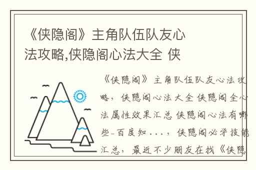 《侠隐阁》主角队伍队友心法攻略,侠隐阁心法大全 侠隐阁全心法属性效果汇总 侠隐阁心法有哪些_百度知 ...