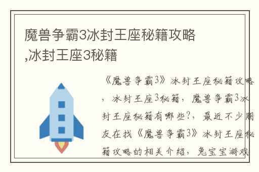 魔兽争霸3冰封王座秘籍攻略,冰封王座3秘籍
