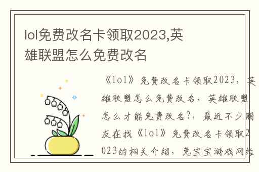 lol免费改名卡领取2023,英雄联盟怎么免费改名