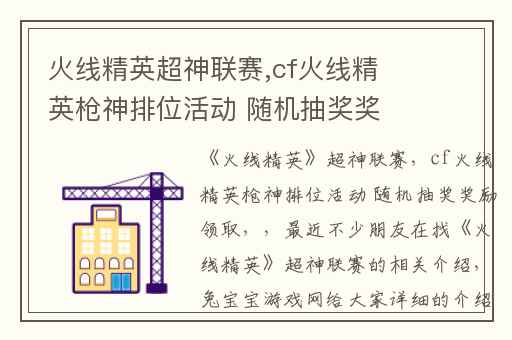 火线精英超神联赛,cf火线精英枪神排位活动 随机抽奖奖励领取