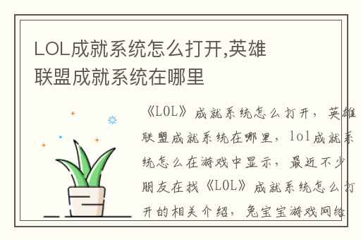 LOL成就系统怎么打开,英雄联盟成就系统在哪里