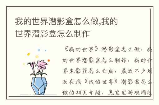 我的世界潜影盒怎么做,我的世界潜影盒怎么制作