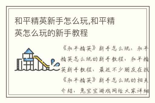 和平精英新手怎么玩,和平精英怎么玩的新手教程