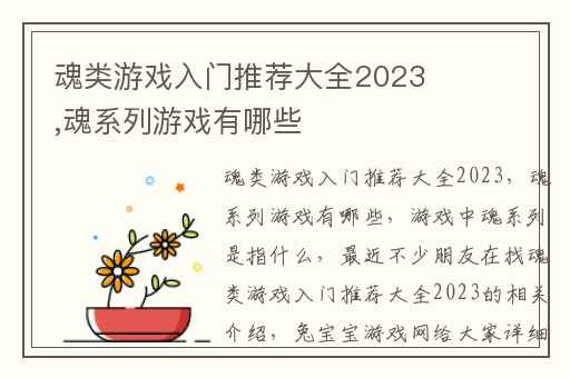魂类游戏入门推荐大全2023,魂系列游戏有哪些