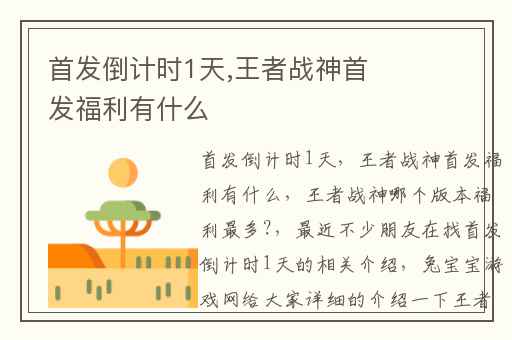 首发倒计时1天,王者战神首发福利有什么