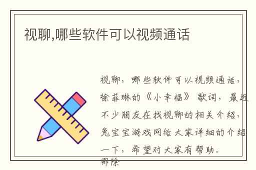 视聊,哪些软件可以视频通话