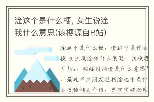 淦这个是什么梗, 女生说淦我什么意思(该梗源自B站)