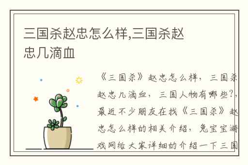 三国杀赵忠怎么样,三国杀赵忠几滴血