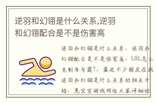 逆羽和幻翎是什么关系,逆羽和幻翎配合是不是伤害高