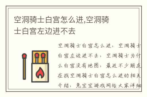 空洞骑士白宫怎么进,空洞骑士白宫左边进不去