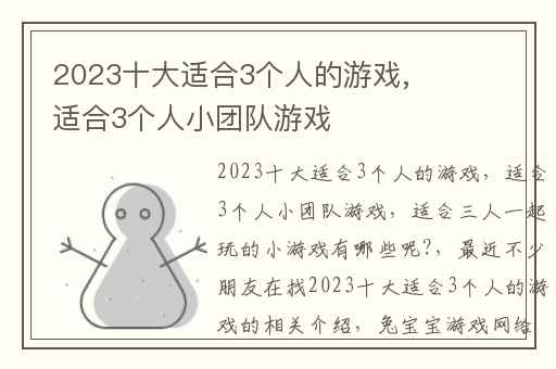 2023十大适合3个人的游戏,适合3个人小团队游戏