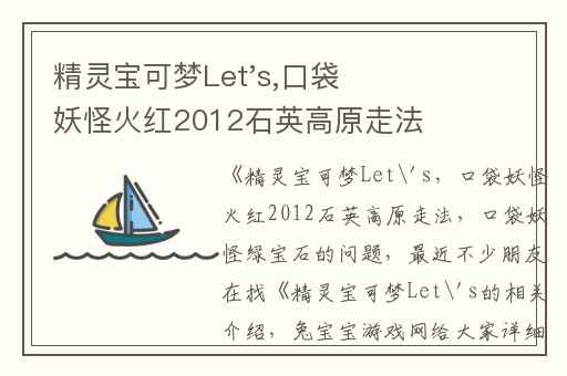 精灵宝可梦Let's,口袋妖怪火红2012石英高原走法