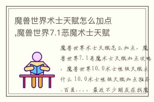魔兽世界术士天赋怎么加点,魔兽世界7.1恶魔术士天赋加点攻略
