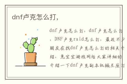 dnf卢克怎么打,