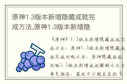 原神1.3版本新增隐藏成就完成方法,原神1.3版本新增隐藏成就完成攻略大全