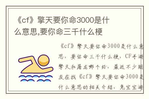 《cf》擎天要你命3000是什么意思,要你命三千什么梗