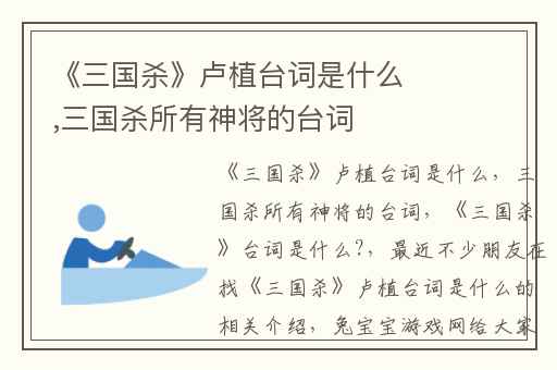 《三国杀》卢植台词是什么,三国杀所有神将的台词