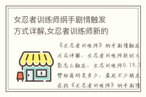 女忍者训练师纲手剧情触发方式详解,女忍者训练师新的火影怎么触发