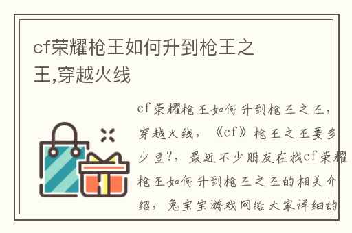 cf荣耀枪王如何升到枪王之王,穿越火线