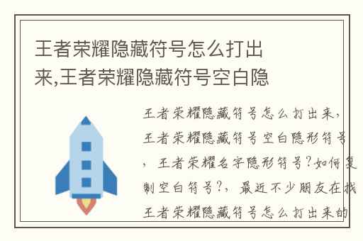 王者荣耀隐藏符号怎么打出来,王者荣耀隐藏符号空白隐形符号