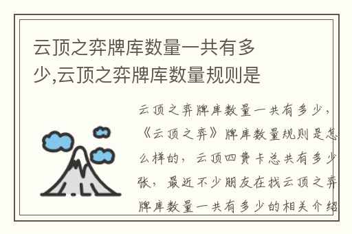 云顶之弈牌库数量一共有多少,云顶之弈牌库数量规则是怎么样的