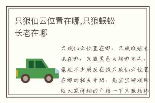 只狼仙云位置在哪,只狼蜈蚣长老在哪