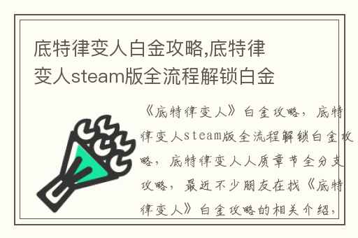 底特律变人白金攻略,底特律变人steam版全流程解锁白金攻略