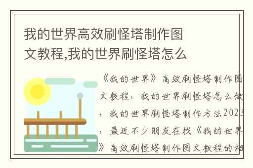 我的世界高效刷怪塔制作图文教程,我的世界刷怪塔怎么做