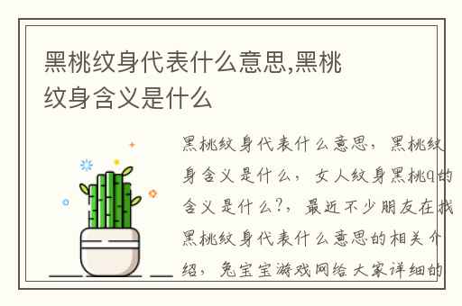 黑桃纹身代表什么意思,黑桃纹身含义是什么