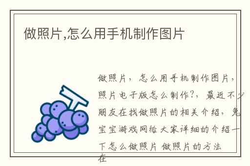 做照片,怎么用手机制作图片