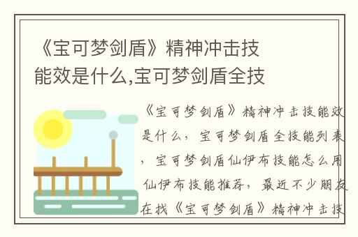 《宝可梦剑盾》精神冲击技能效是什么,宝可梦剑盾全技能列表