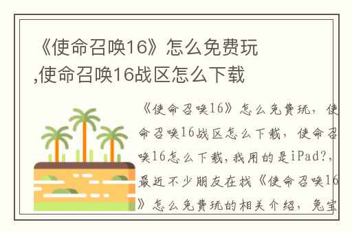 《使命召唤16》怎么免费玩,使命召唤16战区怎么下载