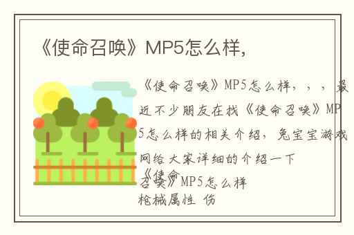 《使命召唤》MP5怎么样,