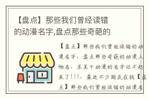 【盘点】那些我们曾经读错的动漫名字,盘点那些奇葩的动漫人物名