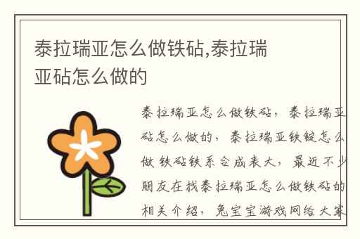 泰拉瑞亚怎么做铁砧,泰拉瑞亚砧怎么做的